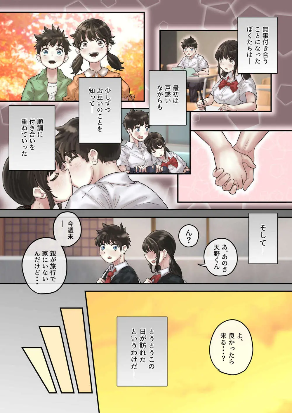 セクハラ体育教師から学校一の美女を救ったら 完全版 - page13