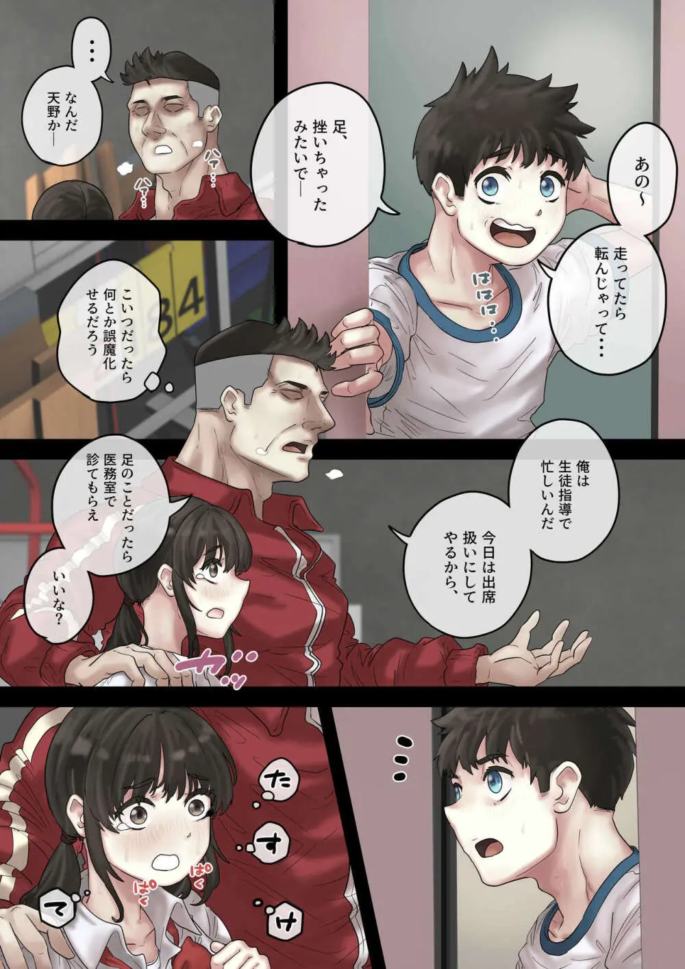 セクハラ体育教師から学校一の美女を救ったら 完全版 - page8