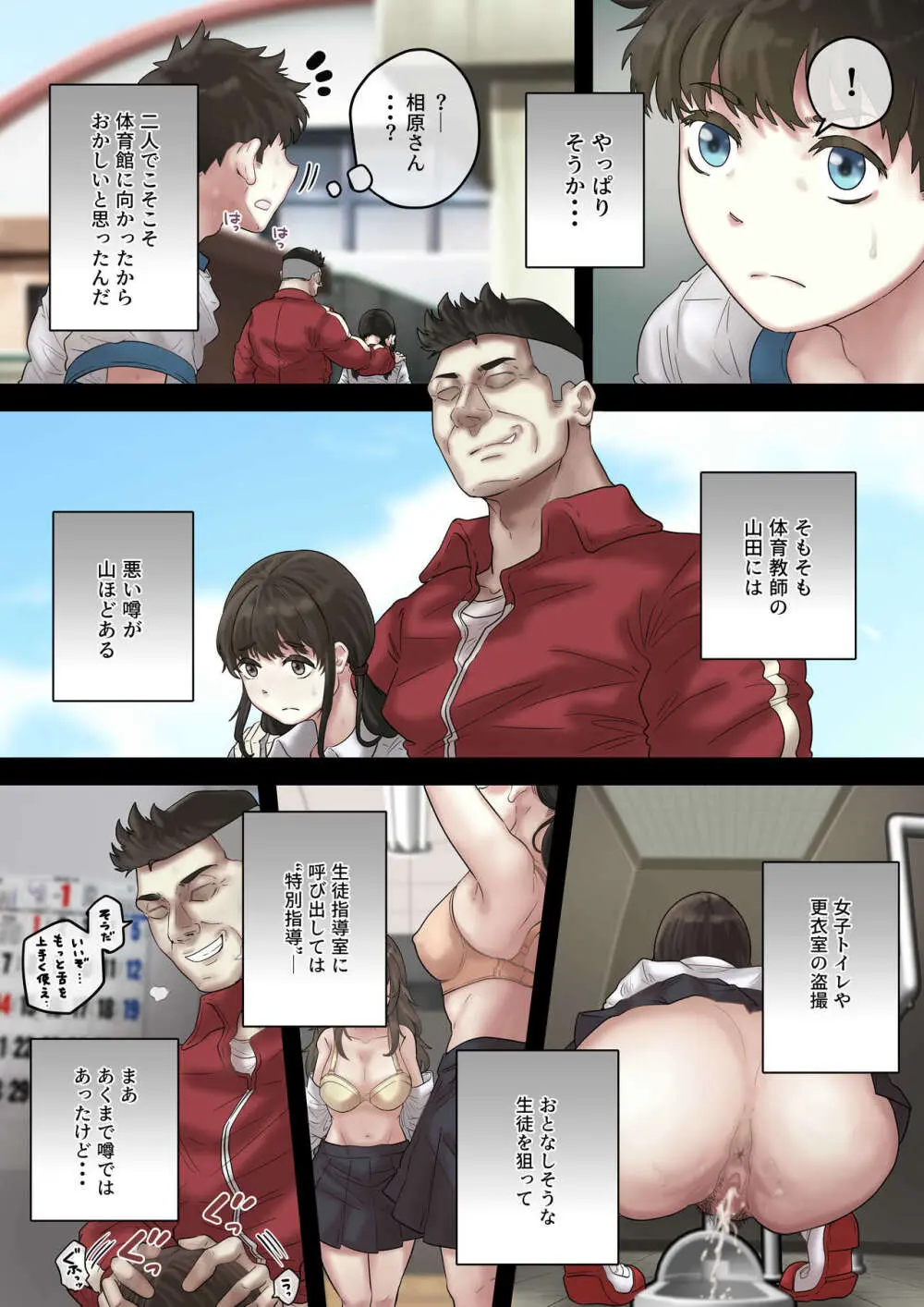 セクハラ体育教師から学校一の美女を救ったら 完全版 - page9