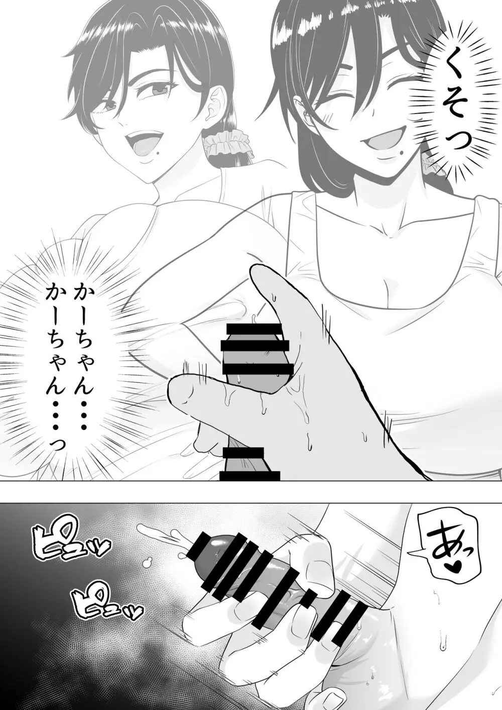 肝っ玉かーちゃん3〜大好きな母親とドスケベ種付け性活〜 - page14