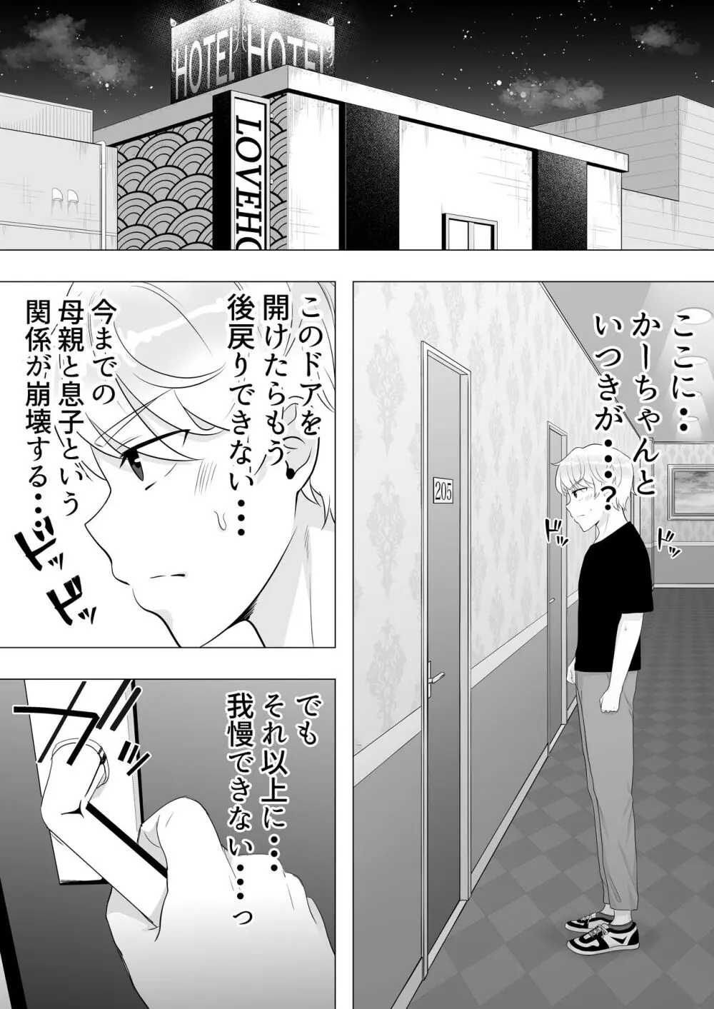 肝っ玉かーちゃん3〜大好きな母親とドスケベ種付け性活〜 - page16