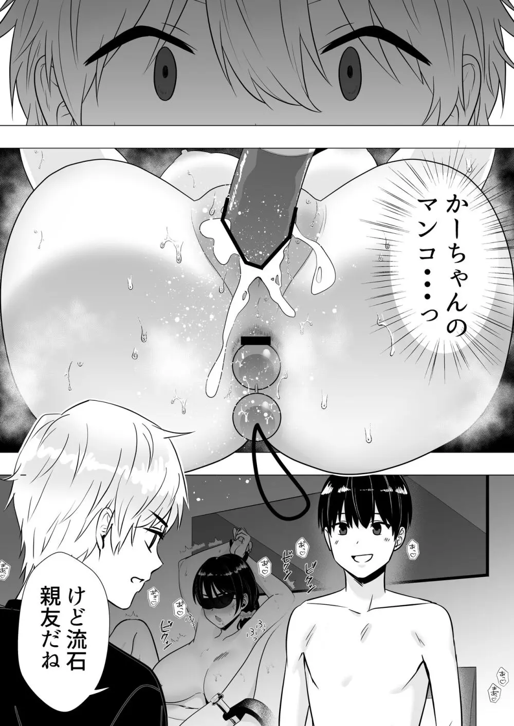 肝っ玉かーちゃん3〜大好きな母親とドスケベ種付け性活〜 - page19