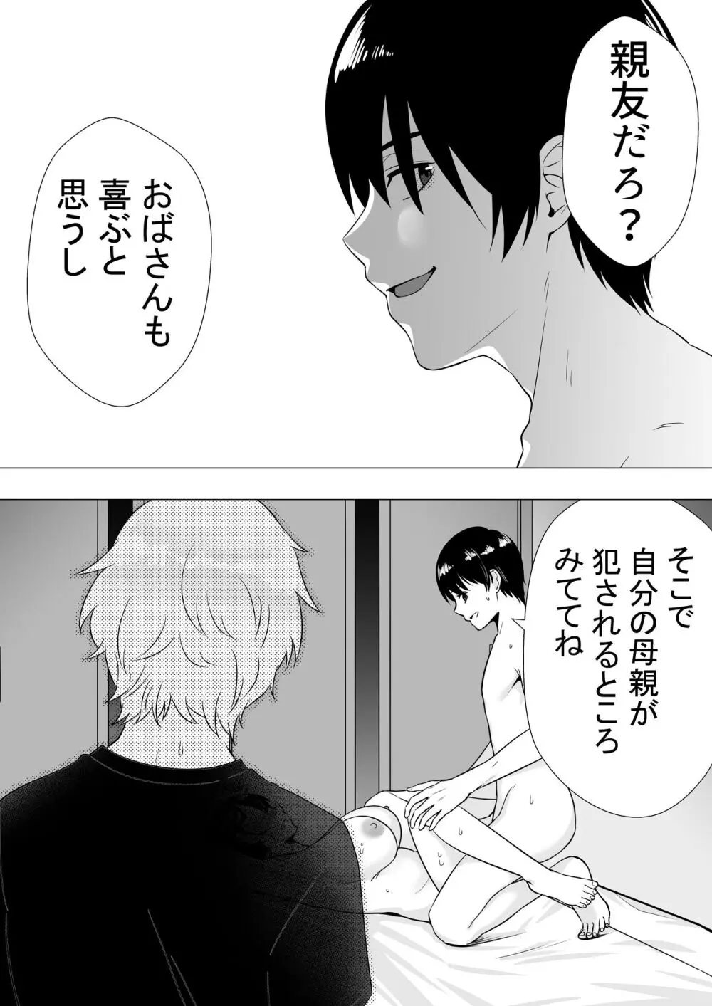 肝っ玉かーちゃん3〜大好きな母親とドスケベ種付け性活〜 - page21