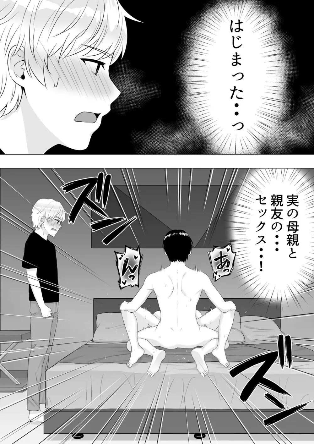 肝っ玉かーちゃん3〜大好きな母親とドスケベ種付け性活〜 - page23