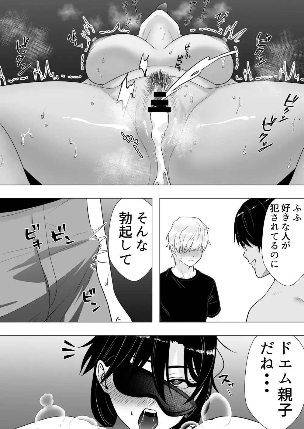 肝っ玉かーちゃん3〜大好きな母親とドスケベ種付け性活〜 - page29