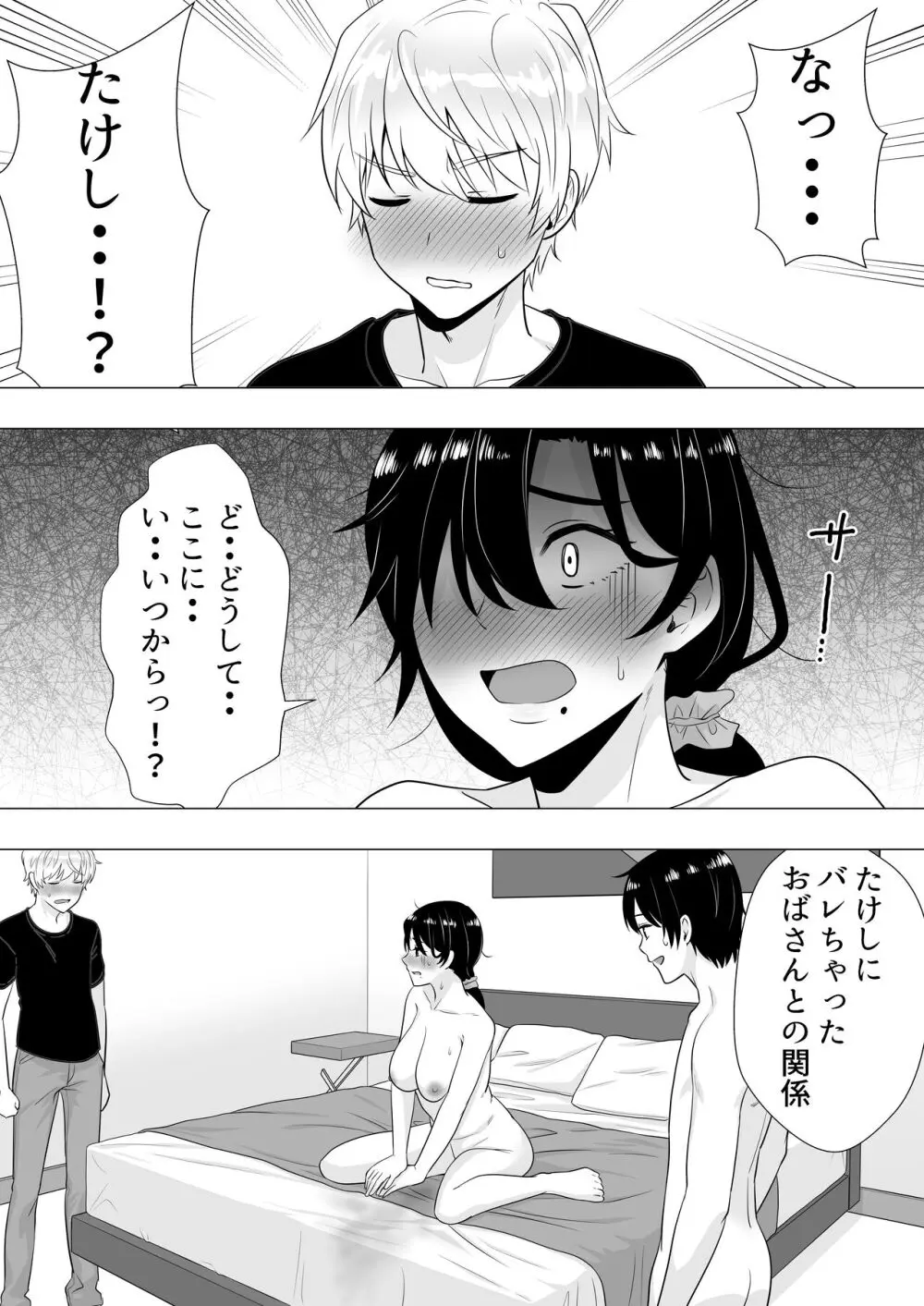 肝っ玉かーちゃん3〜大好きな母親とドスケベ種付け性活〜 - page30
