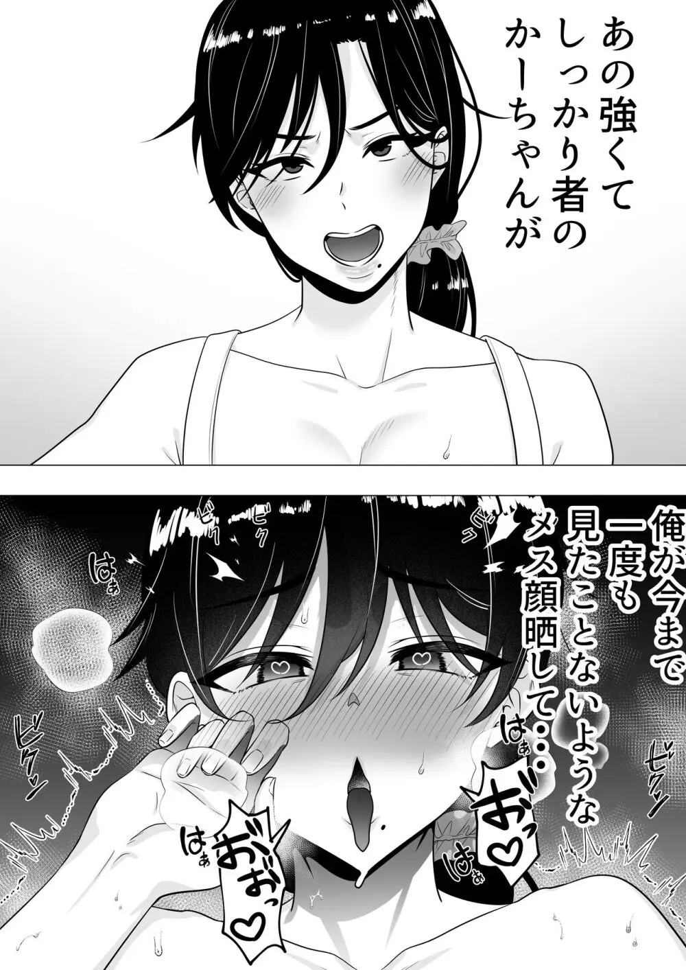 肝っ玉かーちゃん3〜大好きな母親とドスケベ種付け性活〜 - page37