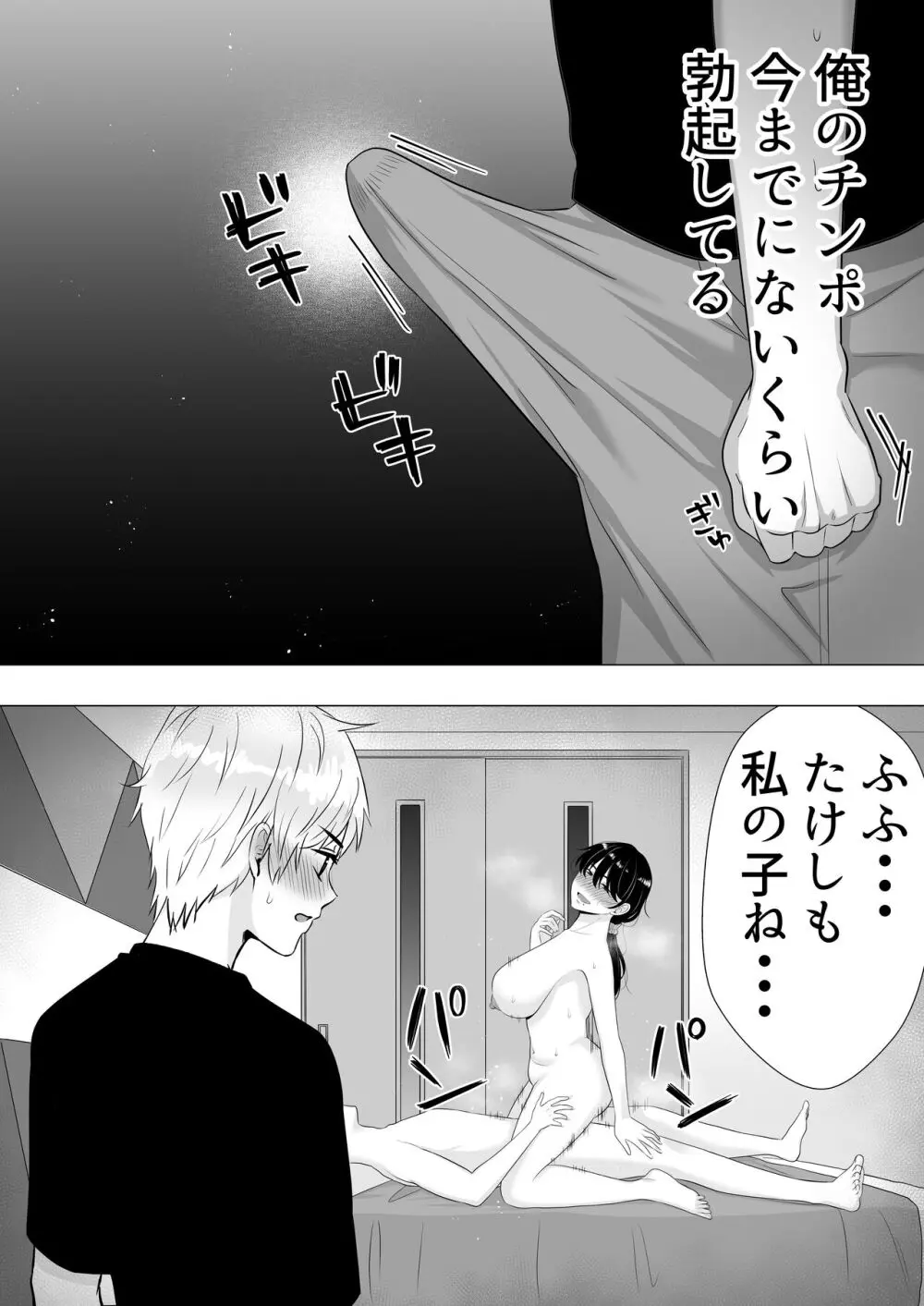 肝っ玉かーちゃん3〜大好きな母親とドスケベ種付け性活〜 - page39