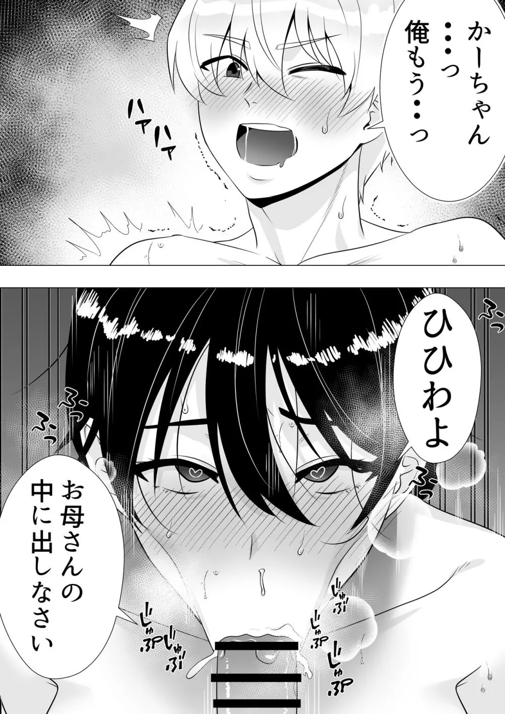 肝っ玉かーちゃん3〜大好きな母親とドスケベ種付け性活〜 - page47