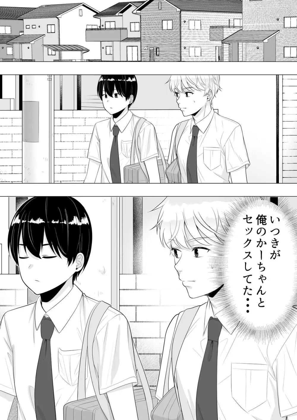 肝っ玉かーちゃん3〜大好きな母親とドスケベ種付け性活〜 - page5