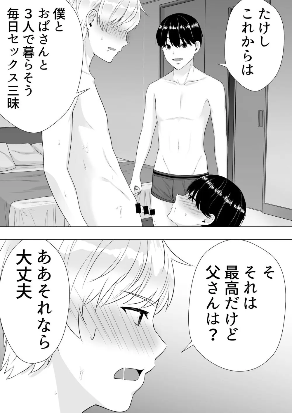 肝っ玉かーちゃん3〜大好きな母親とドスケベ種付け性活〜 - page51