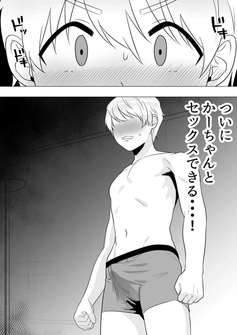 肝っ玉かーちゃん3〜大好きな母親とドスケベ種付け性活〜 - page60