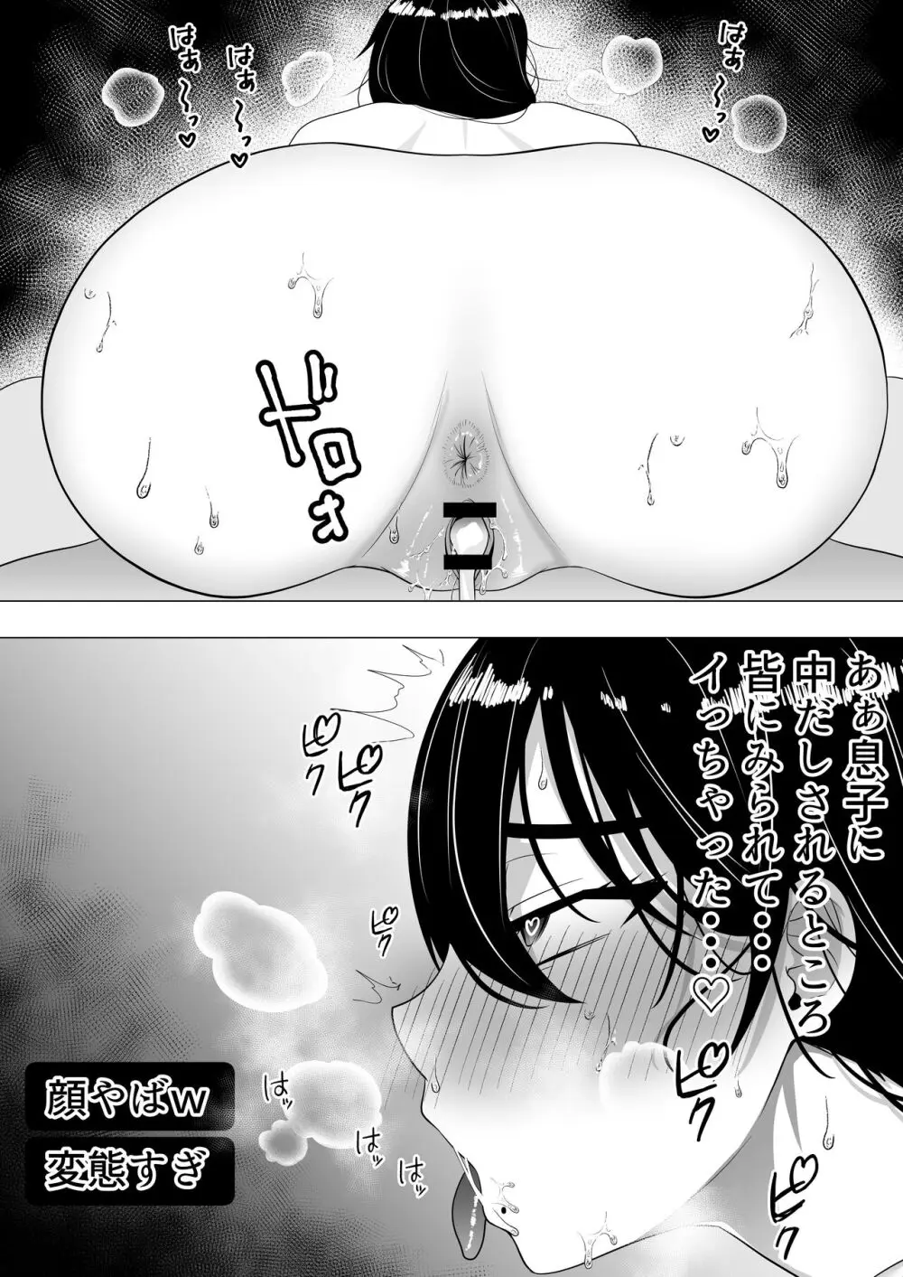 肝っ玉かーちゃん3〜大好きな母親とドスケベ種付け性活〜 - page68