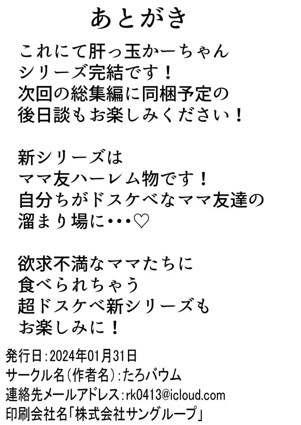 肝っ玉かーちゃん3〜大好きな母親とドスケベ種付け性活〜 - page76