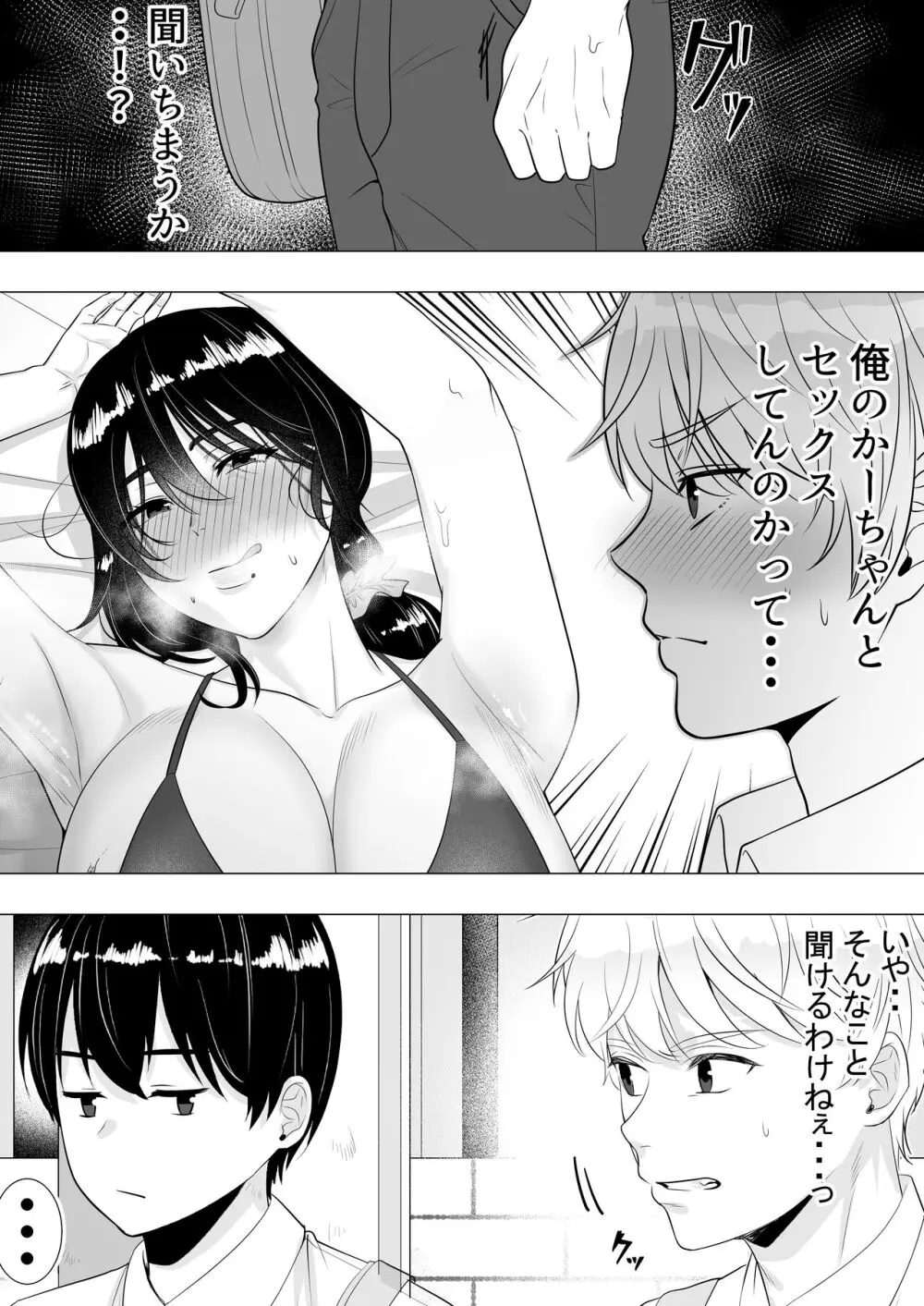肝っ玉かーちゃん3〜大好きな母親とドスケベ種付け性活〜 - page8
