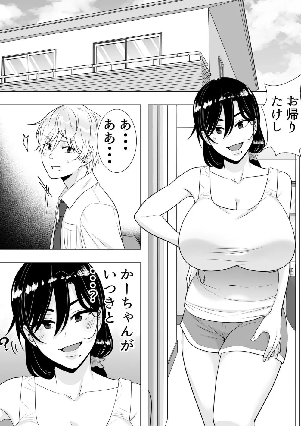 肝っ玉かーちゃん3〜大好きな母親とドスケベ種付け性活〜 - page9