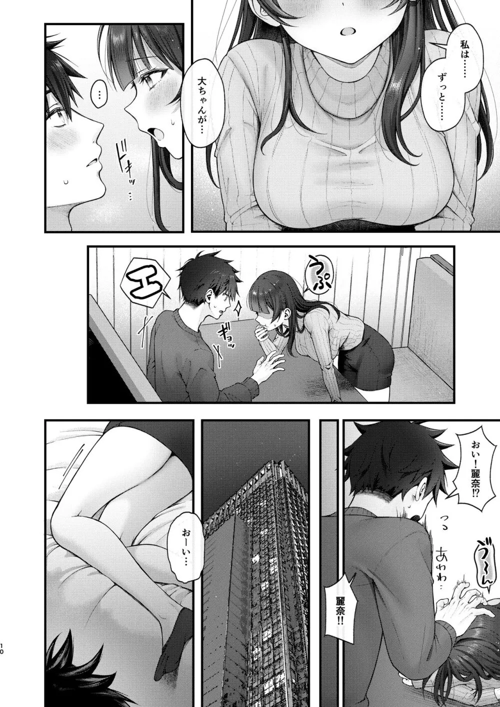 これからも君と - page10