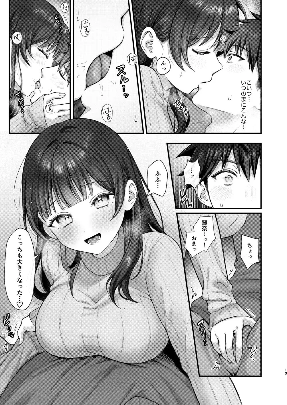 これからも君と - page13