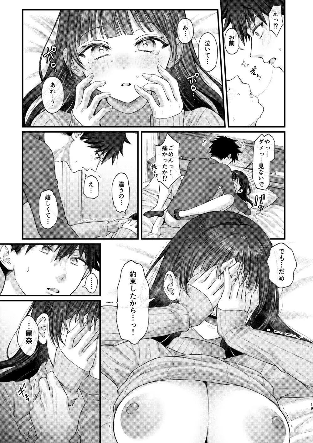 これからも君と - page19