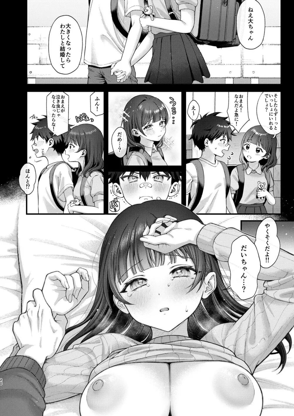 これからも君と - page20