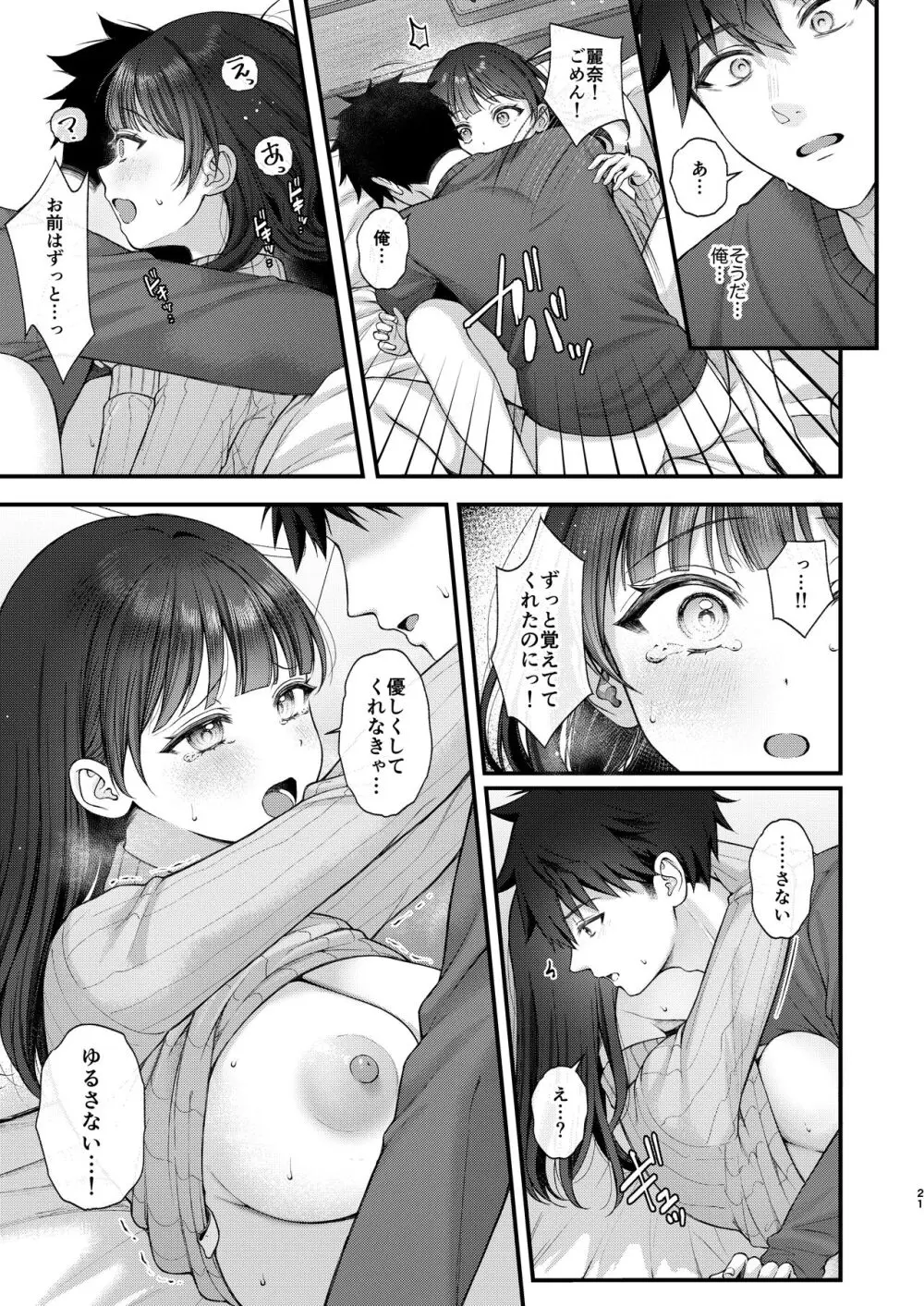 これからも君と - page21