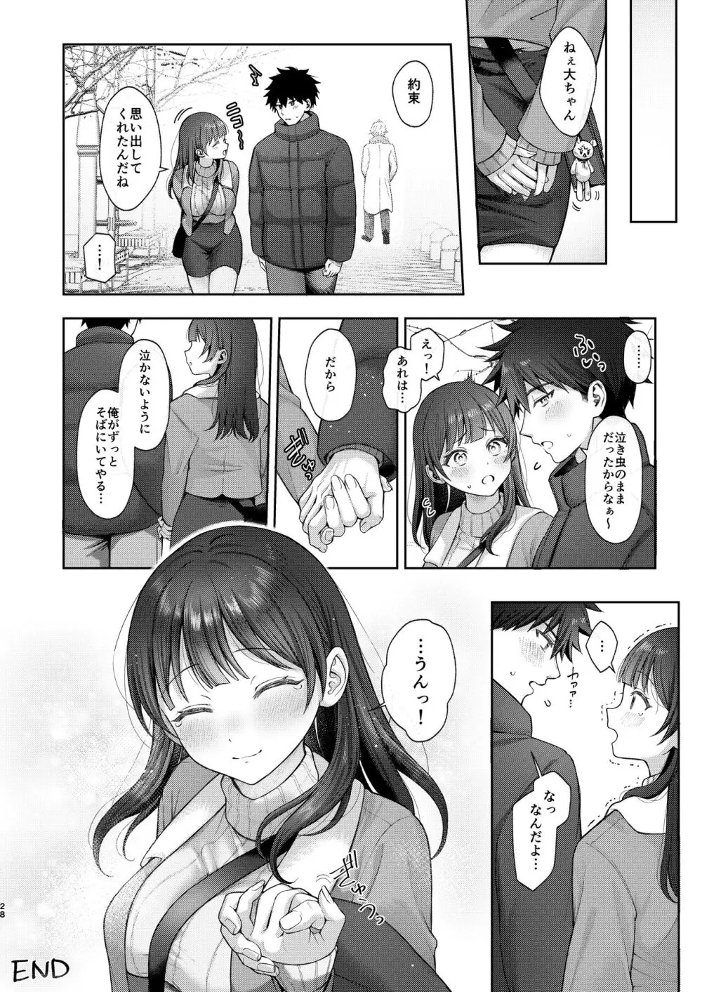これからも君と - page28