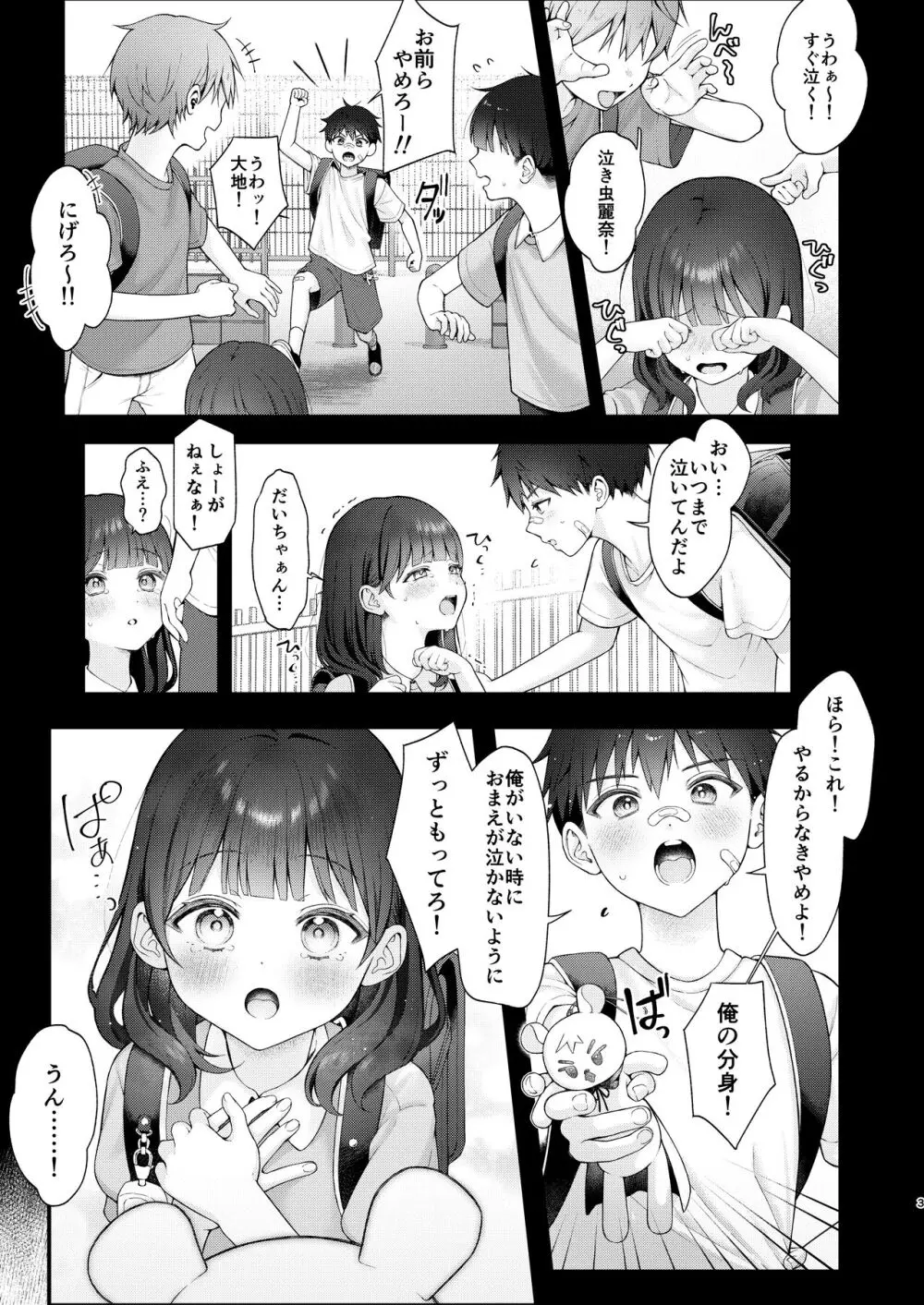 これからも君と - page3