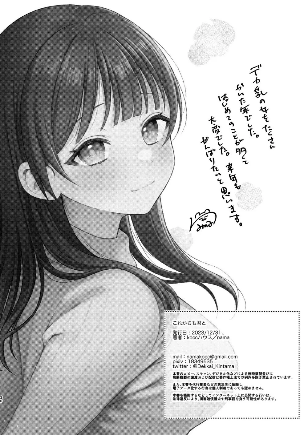 これからも君と - page30