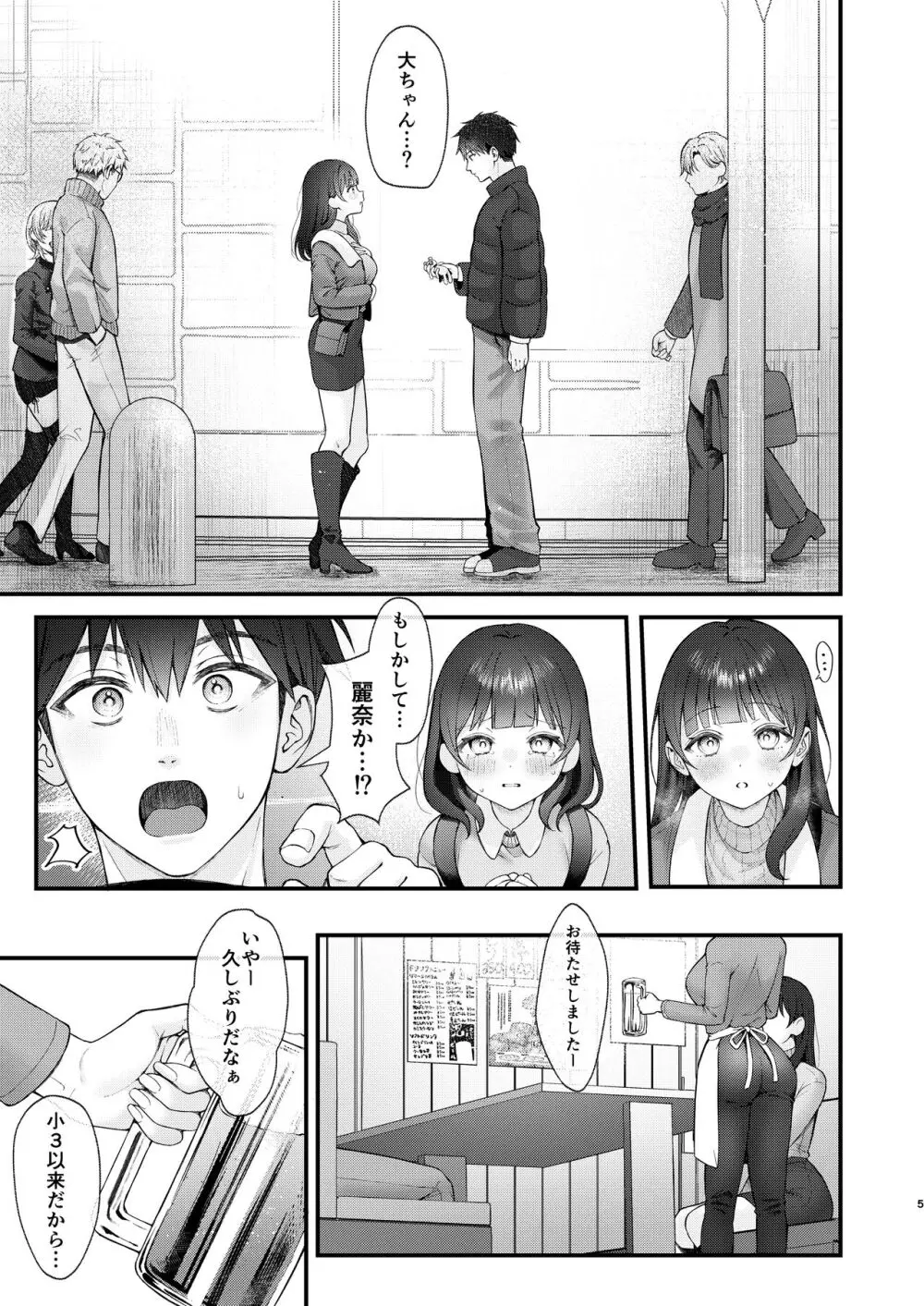 これからも君と - page5