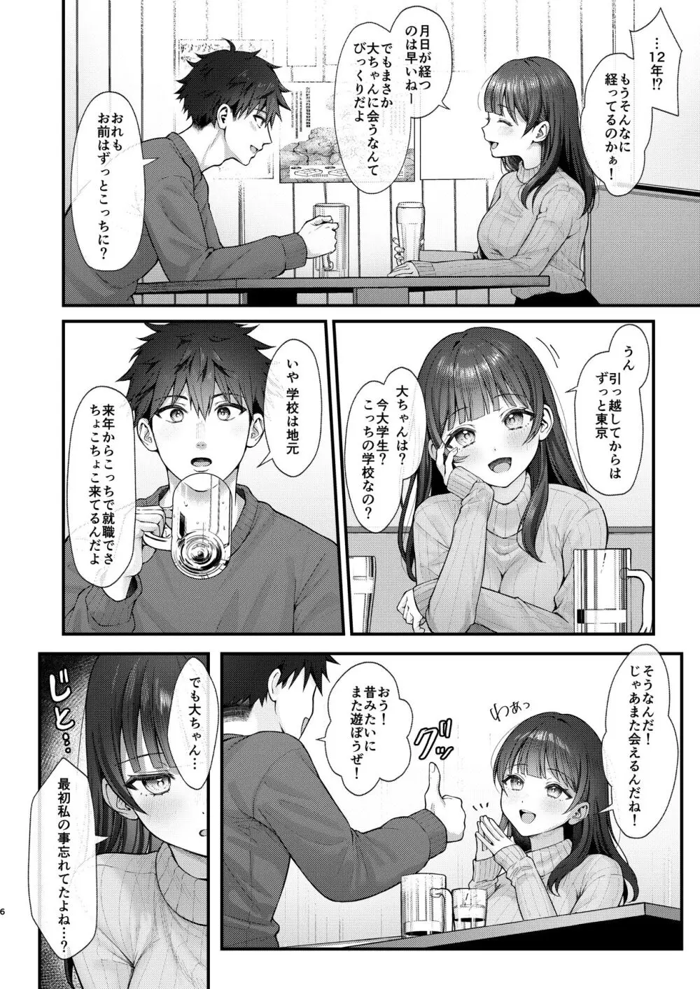 これからも君と - page6