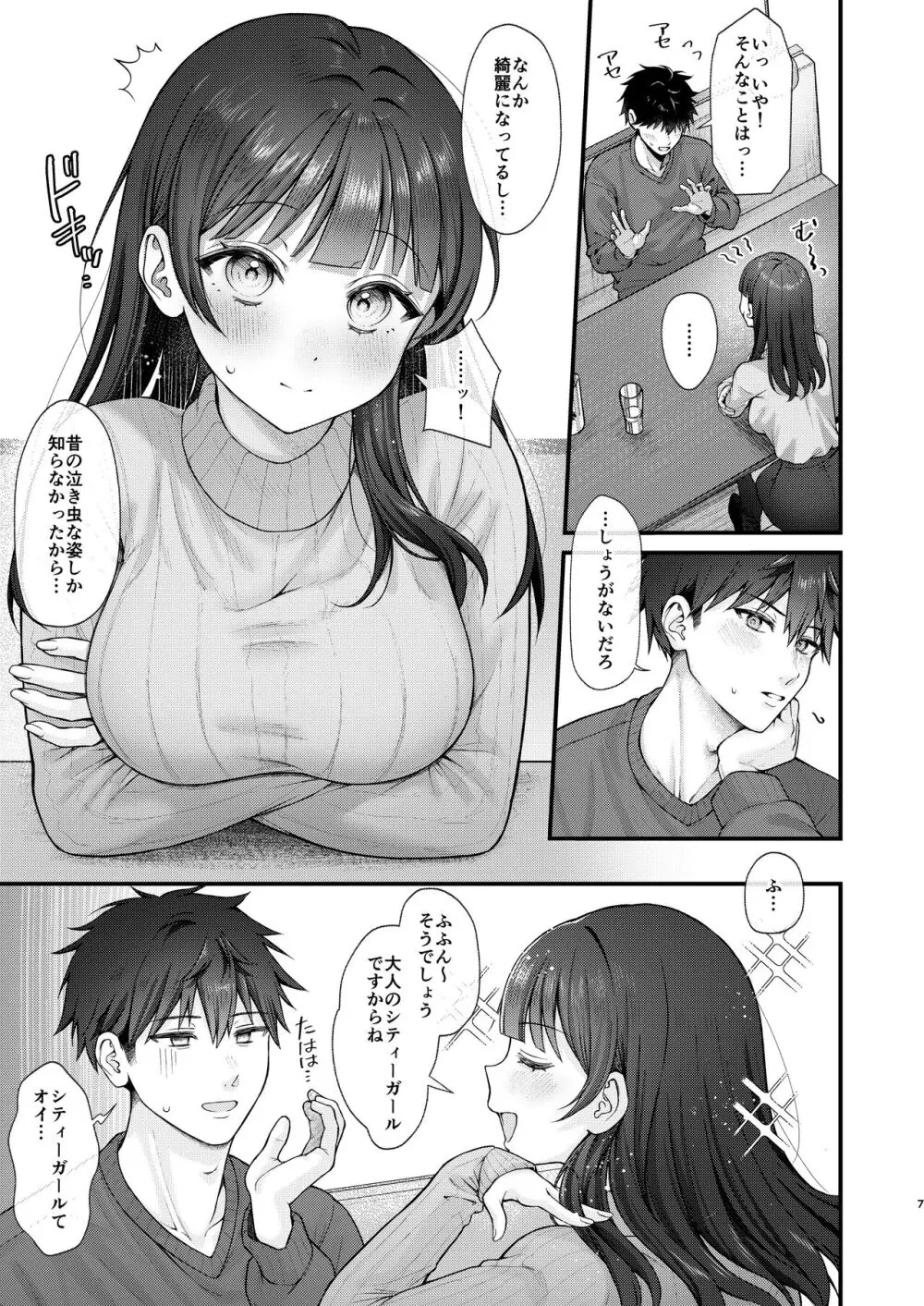 これからも君と - page7