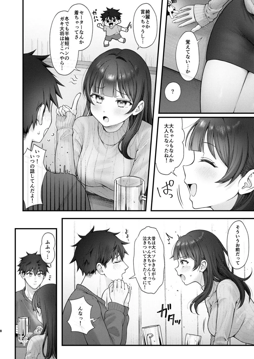 これからも君と - page8