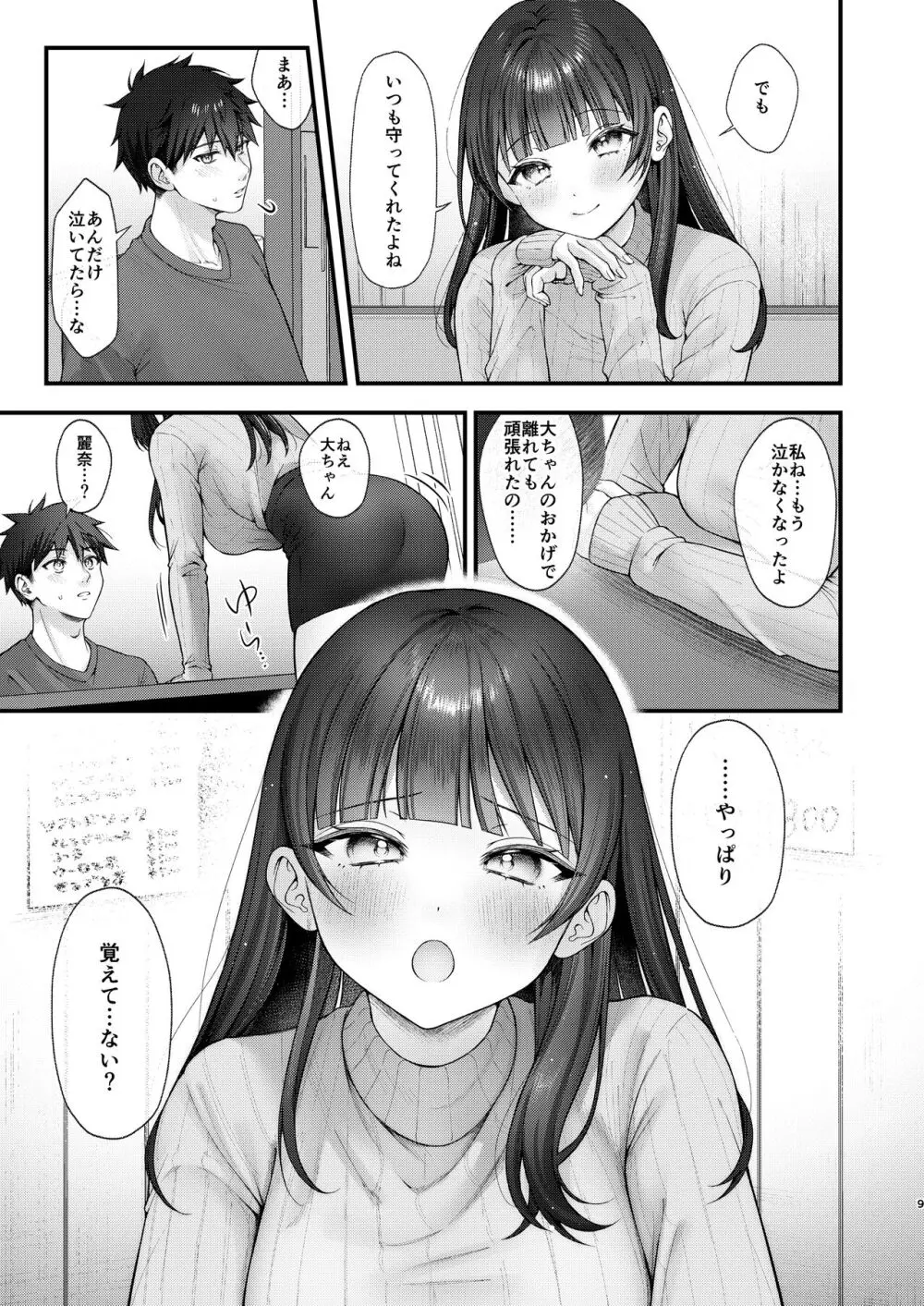 これからも君と - page9