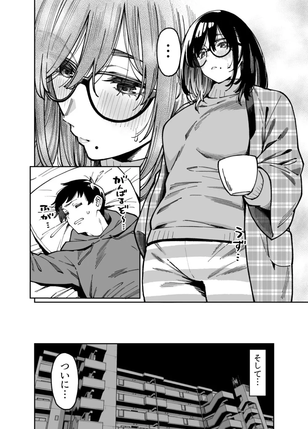 おとなりのだらしなお姉さんに慰められる話2 - page13