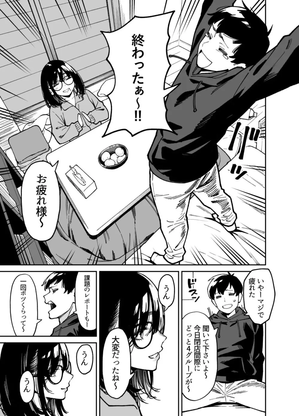 おとなりのだらしなお姉さんに慰められる話2 - page14