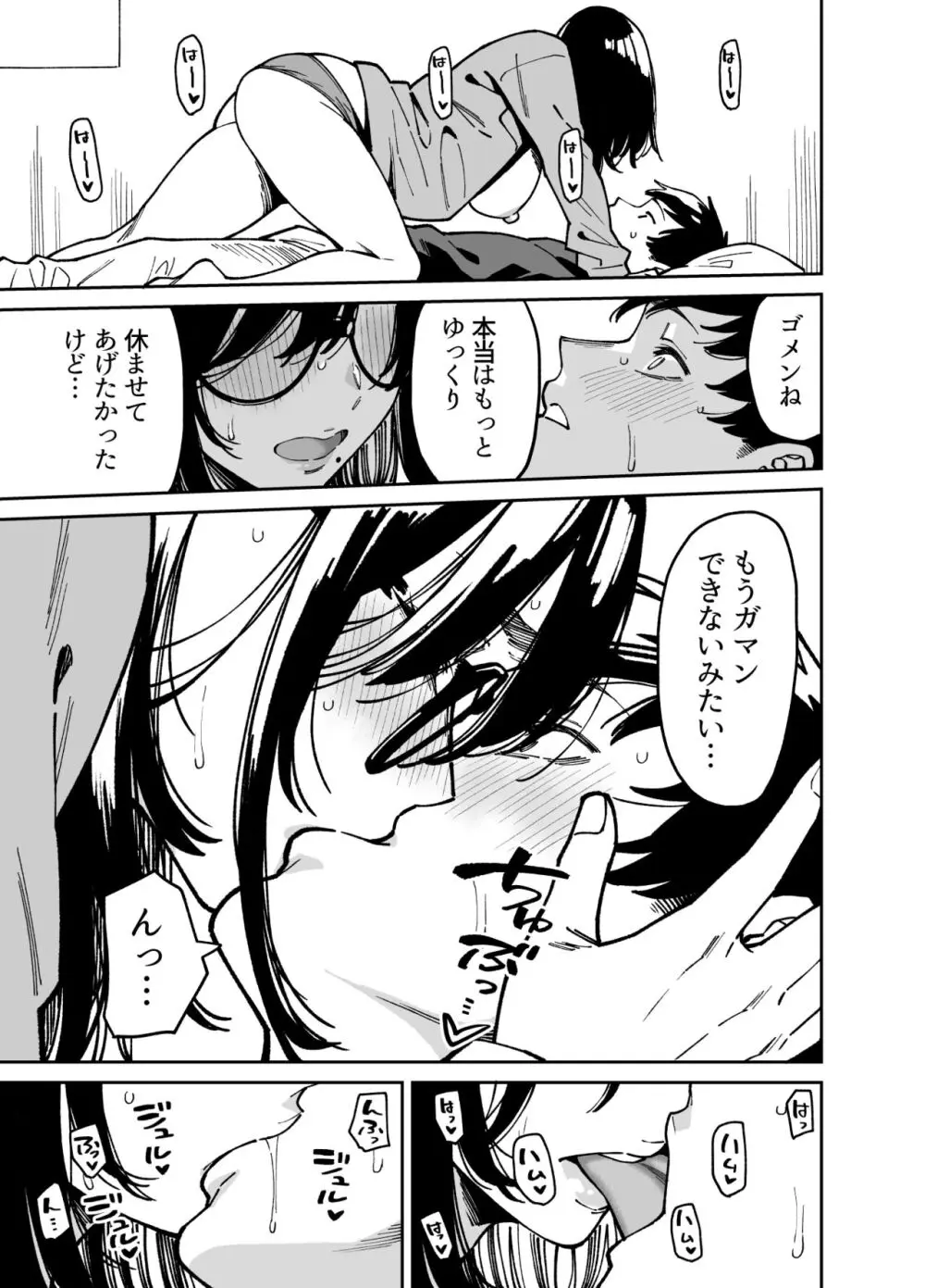 おとなりのだらしなお姉さんに慰められる話2 - page18