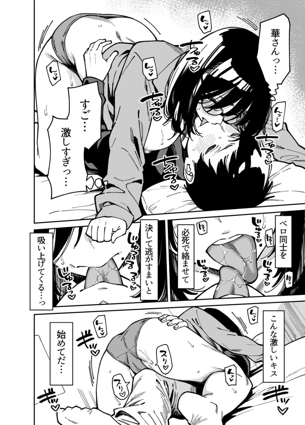 おとなりのだらしなお姉さんに慰められる話2 - page19