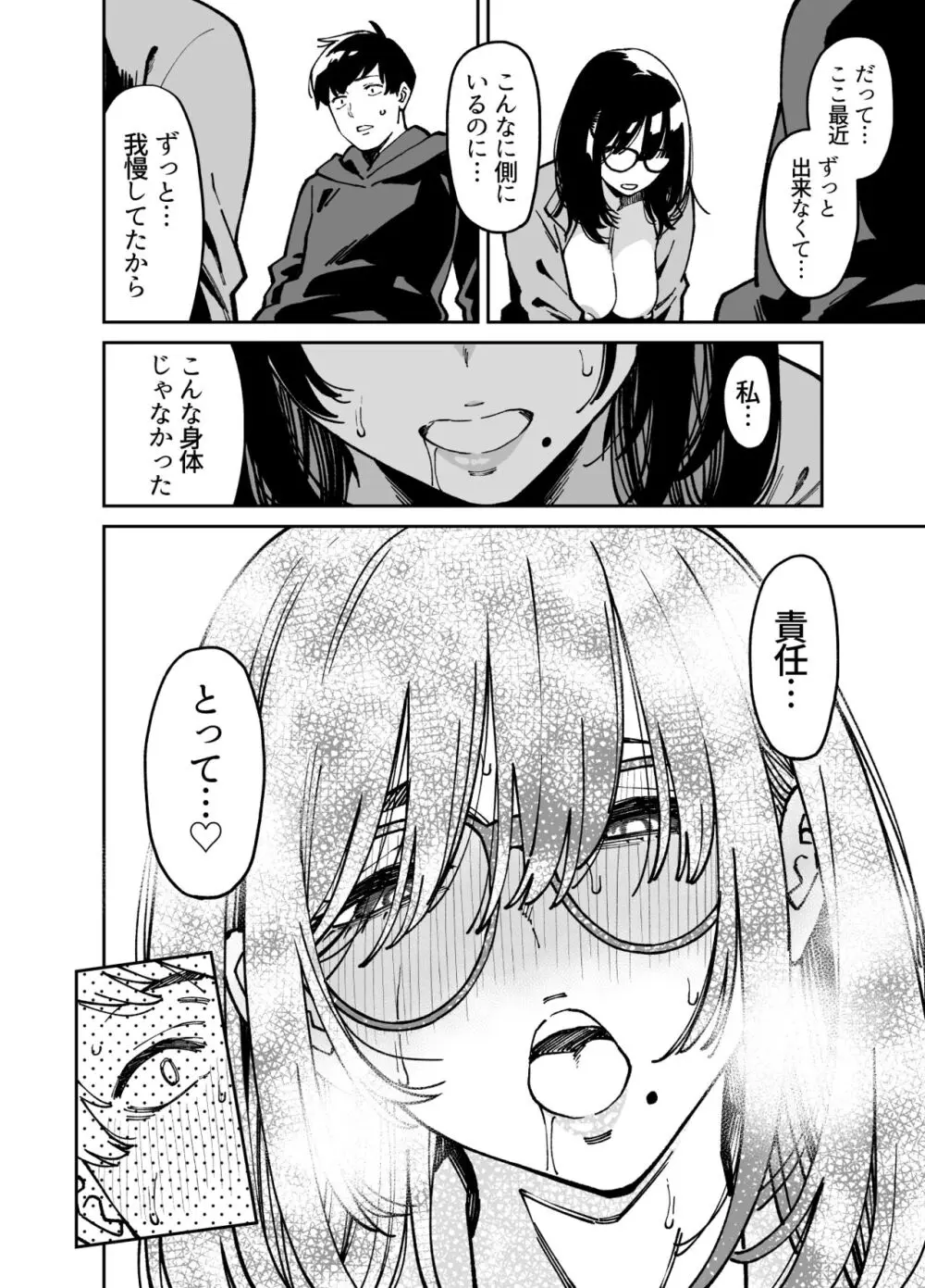 おとなりのだらしなお姉さんに慰められる話2 - page21