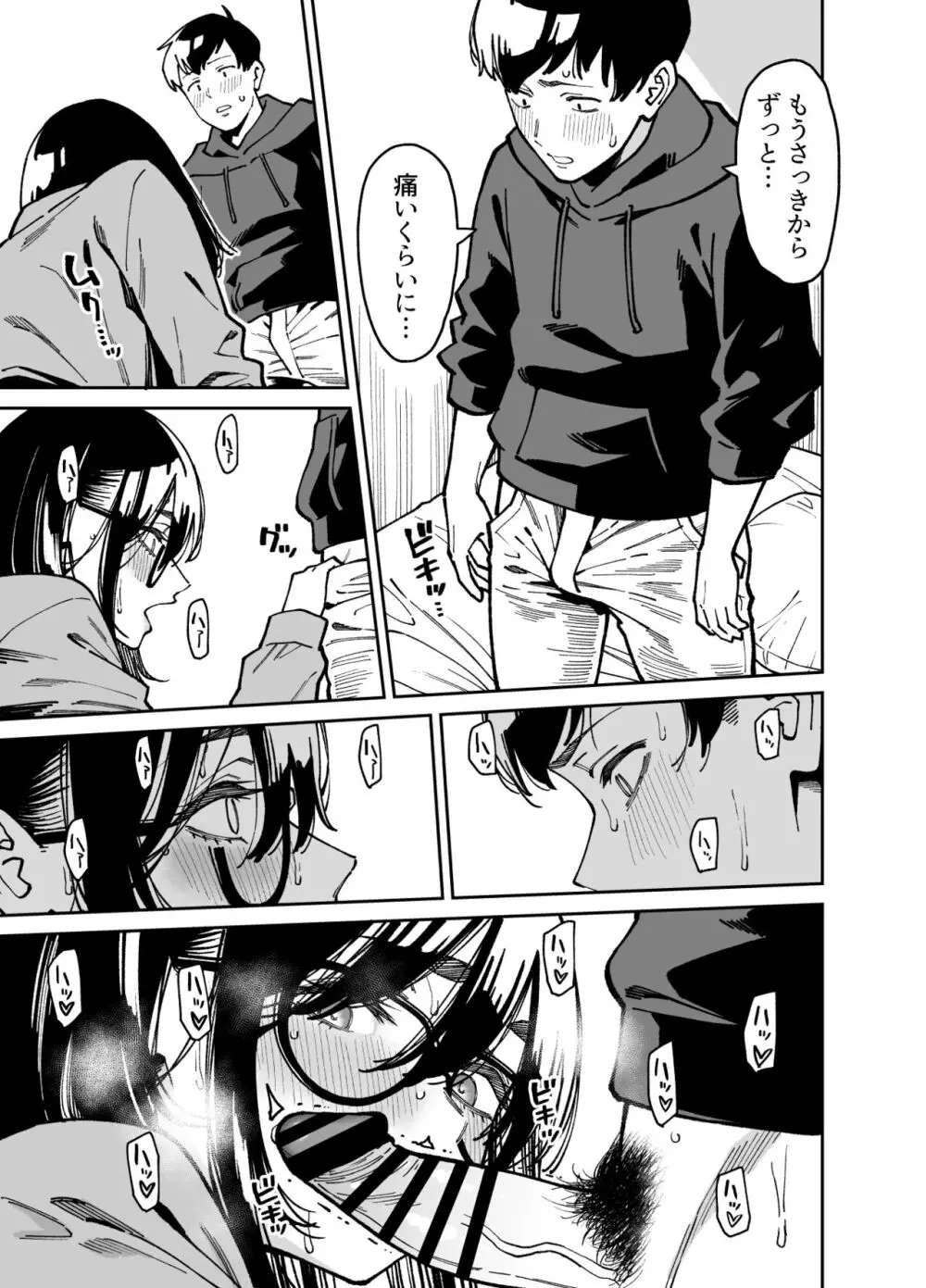 おとなりのだらしなお姉さんに慰められる話2 - page30
