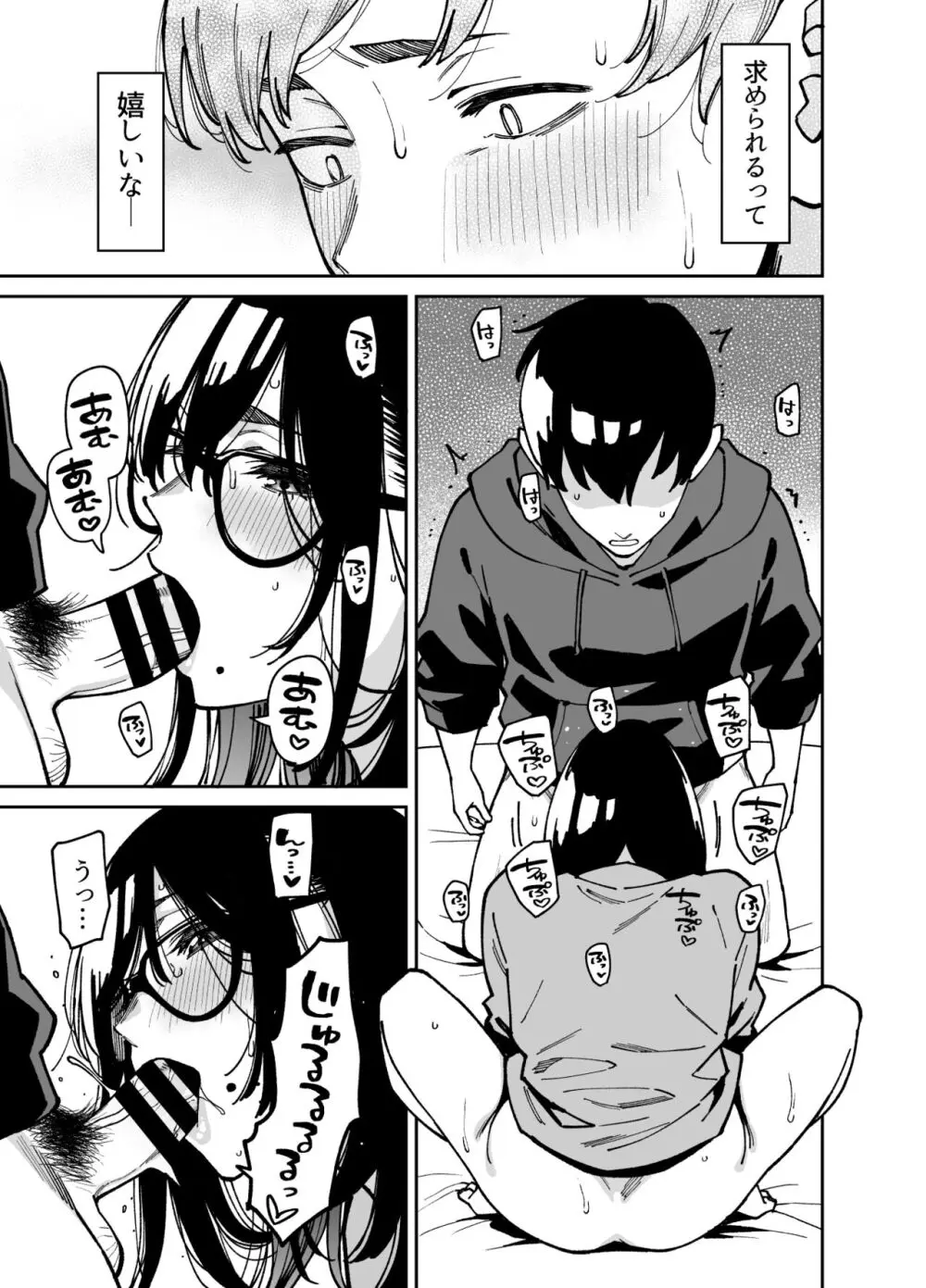 おとなりのだらしなお姉さんに慰められる話2 - page34