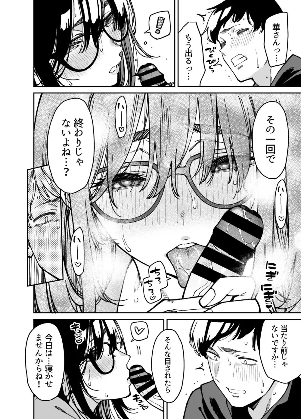 おとなりのだらしなお姉さんに慰められる話2 - page35