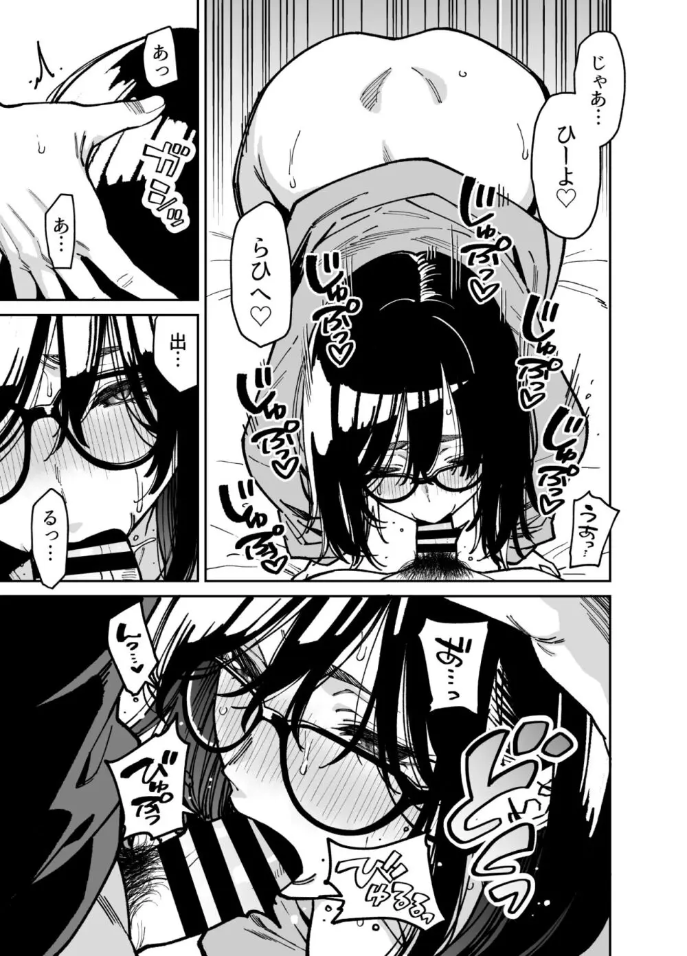 おとなりのだらしなお姉さんに慰められる話2 - page36