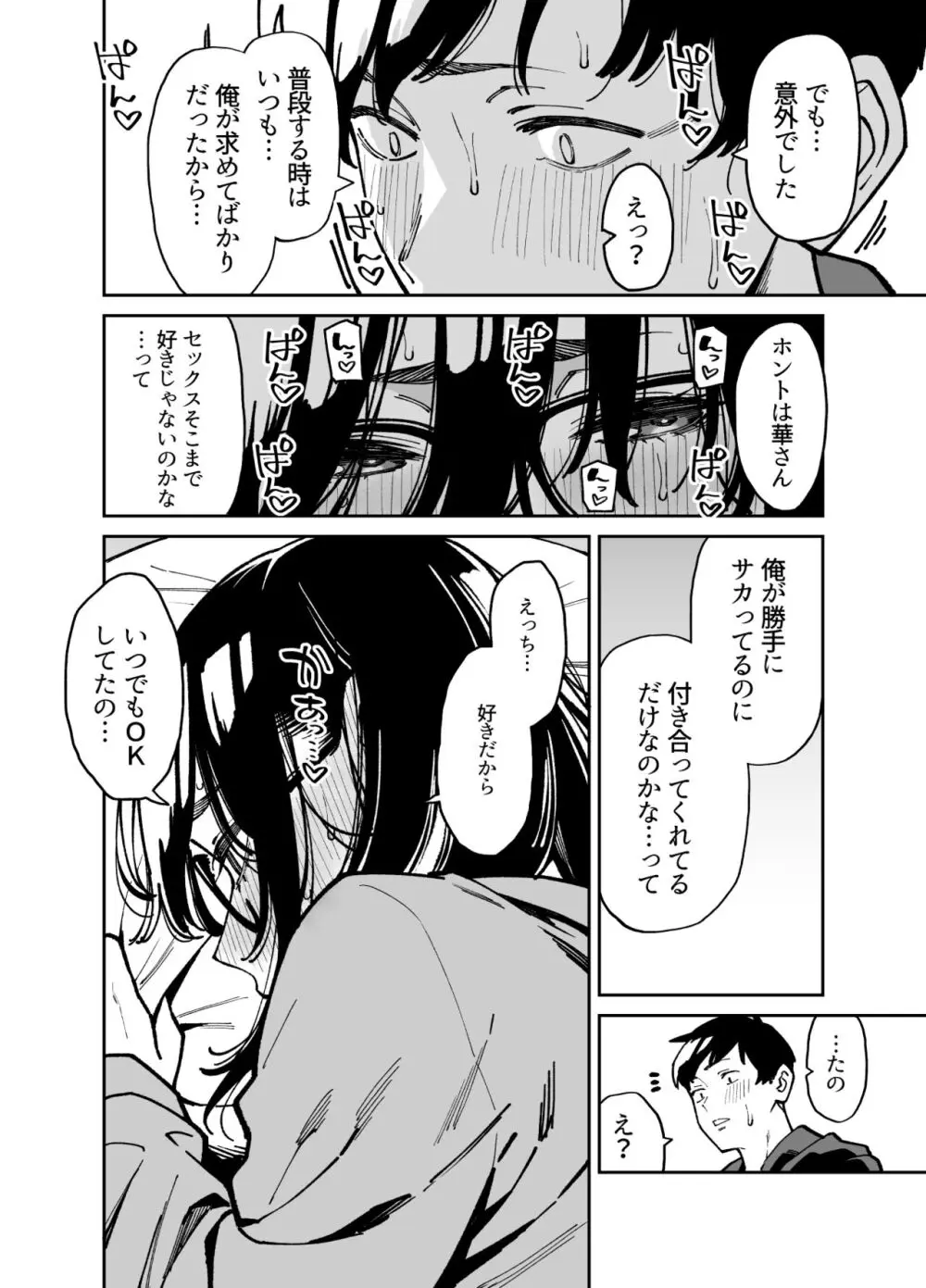 おとなりのだらしなお姉さんに慰められる話2 - page49