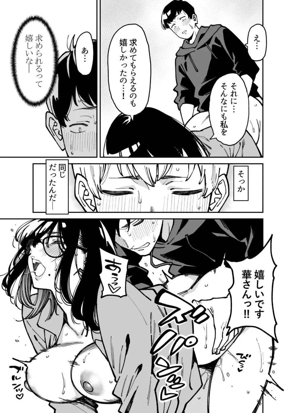 おとなりのだらしなお姉さんに慰められる話2 - page50