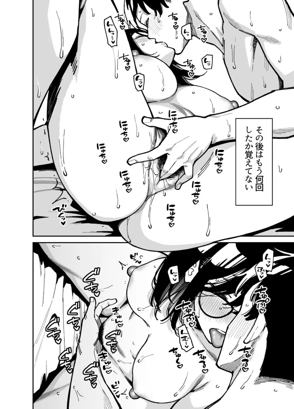 おとなりのだらしなお姉さんに慰められる話2 - page59