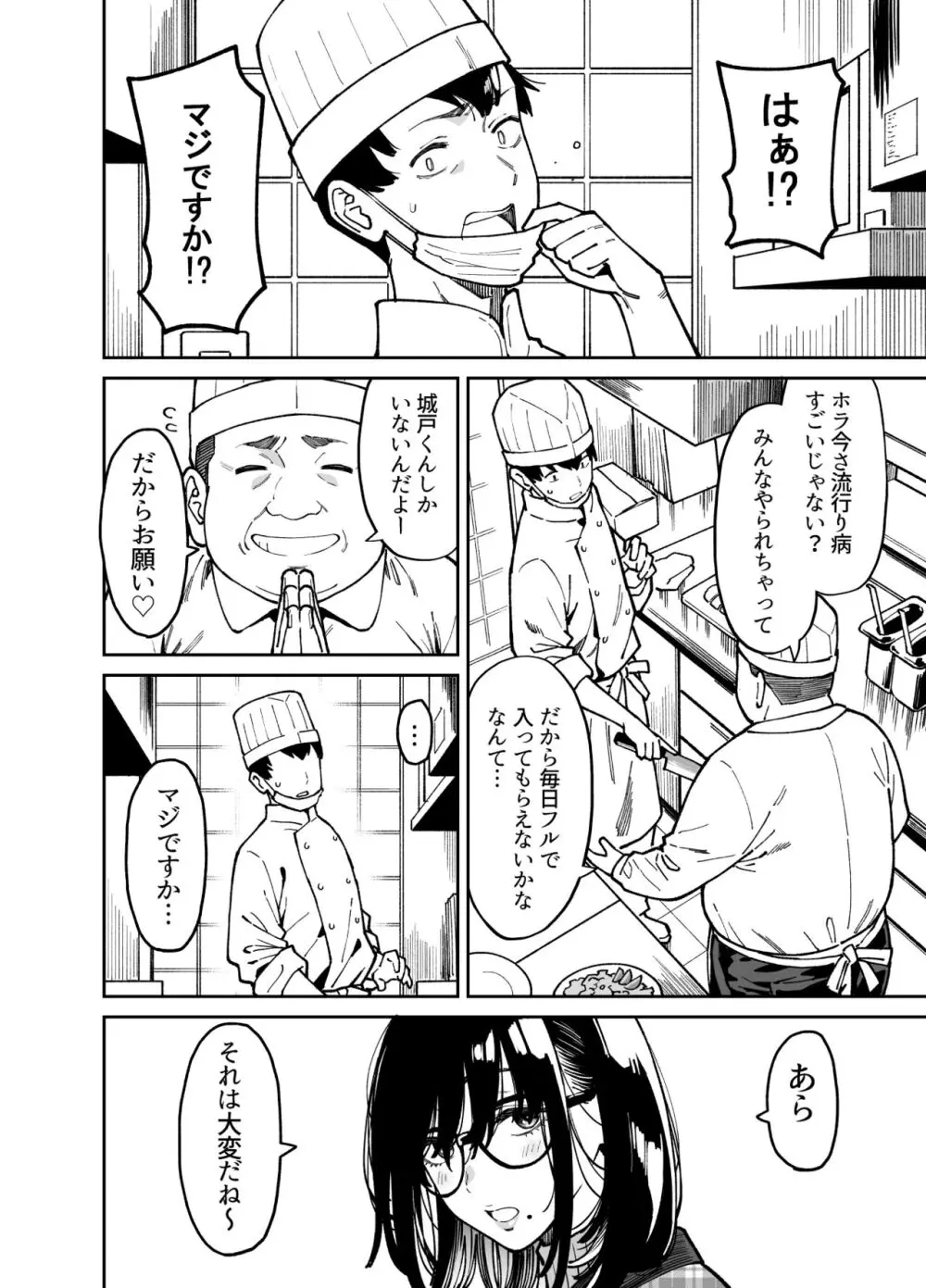 おとなりのだらしなお姉さんに慰められる話2 - page9