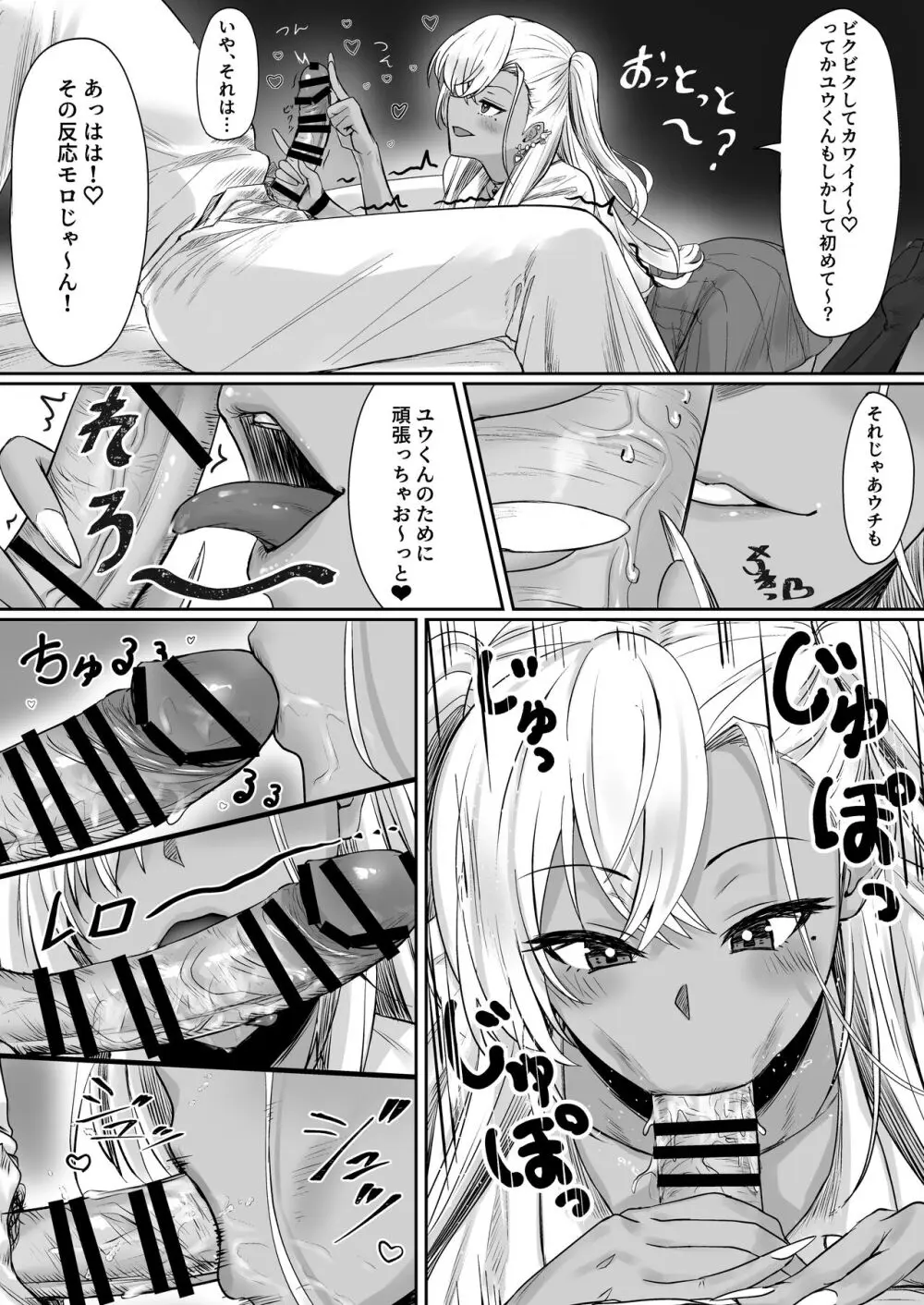 セックスしないと出られないホテル - page10