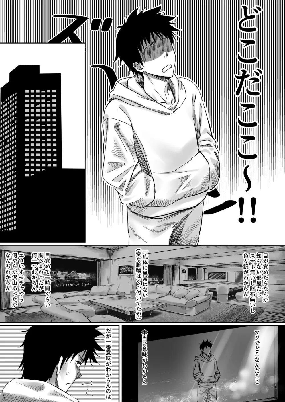 セックスしないと出られないホテル - page3