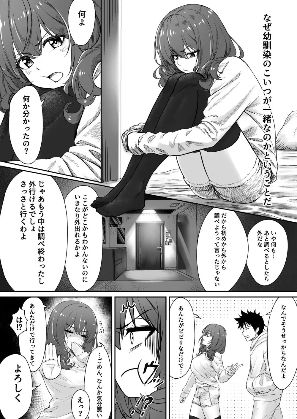 セックスしないと出られないホテル - page4