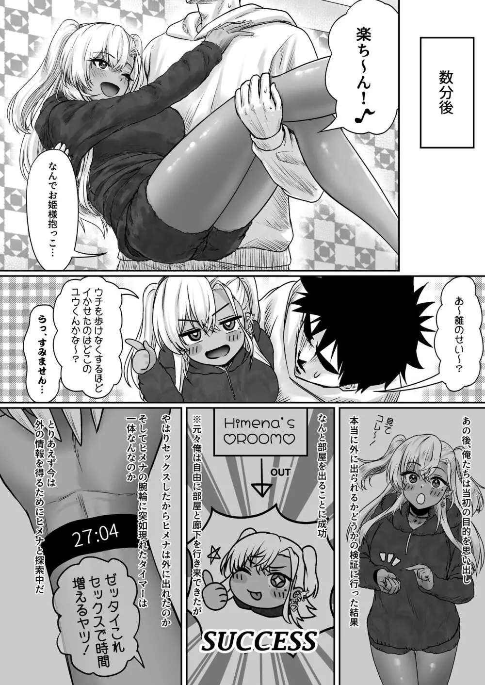 セックスしないと出られないホテル - page40